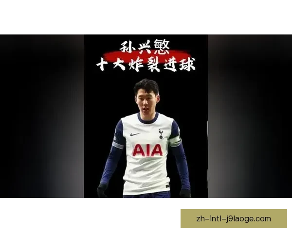 孙兴慜三月进球领跑热刺再争英超月度最佳