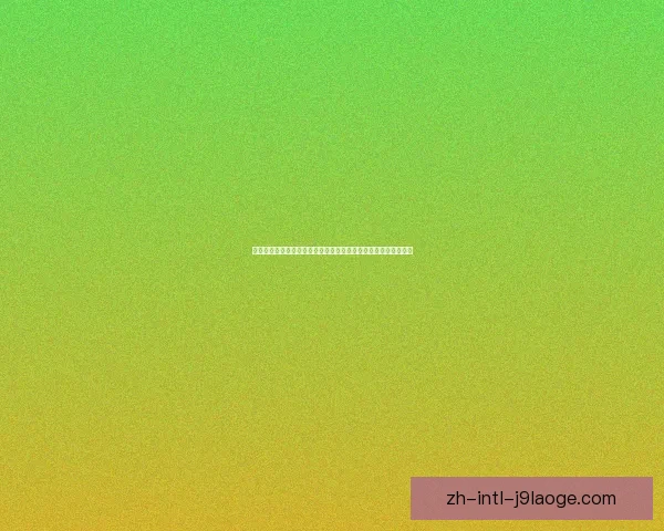 今日欧冠之夜五大看点聚焦关键球员状态引爆赛场悬念走势全解析 今日欧冠之夜五大看点聚焦关键球员状态引爆赛场悬念走势全解析