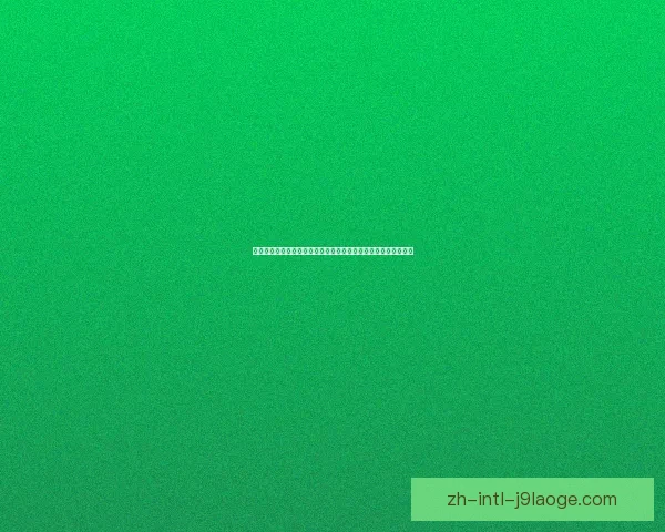 凯恩对阵热刺的亚冠赛场状态评估与关键表现前瞻分析价值影响研判