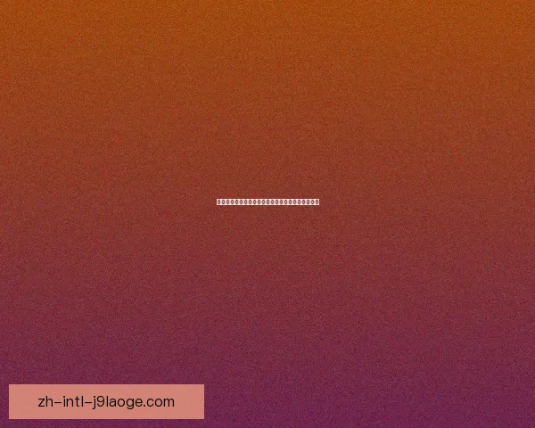 茹萨中场全面掌控扫荡拦截能力释放奥斯卡进攻潜能 茹萨中场全面掌控扫荡拦截能力释放奥斯卡进攻潜能