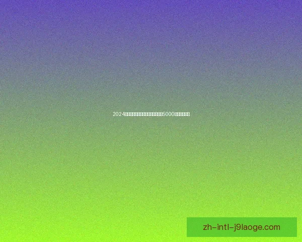 西班牙女足历史性夺得奥运会金牌创辉煌瞬间