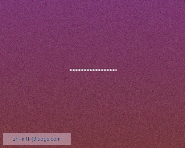 赛前美洲杯冷门风险持续累积或将改写赛场格局走向与强队稳定性承压